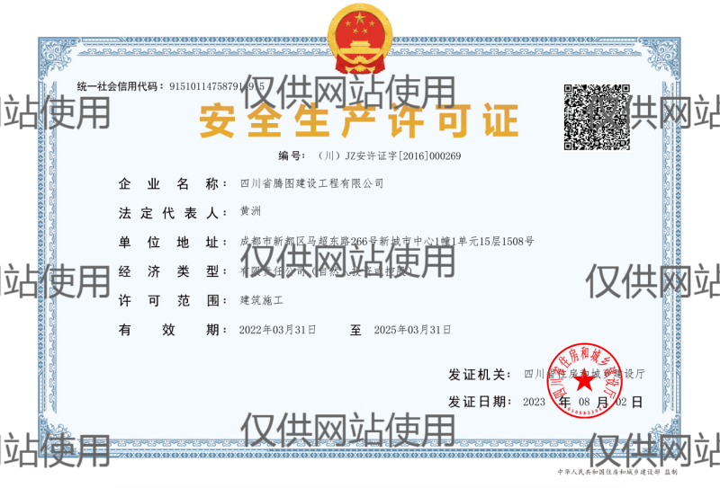 安全生產許可證（網(wǎng)站用）.png